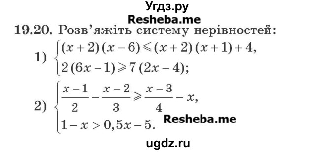 ГДЗ (Учебник) по алгебре 9 класс Мерзляк A.Г. / вправи 19 номер / 19.20