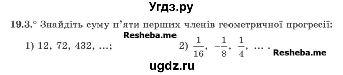 ГДЗ (Учебник) по алгебре 9 класс Мерзляк A.Г. / вправи 19 номер / 19.3
