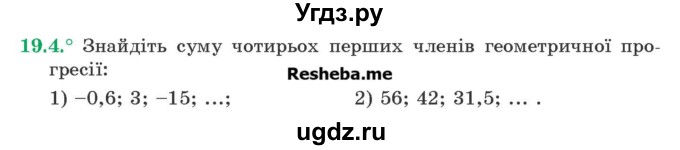 ГДЗ (Учебник) по алгебре 9 класс Мерзляк A.Г. / вправи 19 номер / 19.4