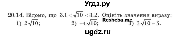 ГДЗ (Учебник) по алгебре 9 класс Мерзляк А.Г. / вправи 20 номер / 20.14