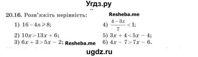 ГДЗ (Учебник) по алгебре 9 класс Мерзляк A.Г. / вправи 20 номер / 20.16