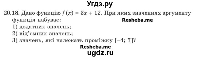 ГДЗ (Учебник) по алгебре 9 класс Мерзляк А.Г. / вправи 20 номер / 20.18