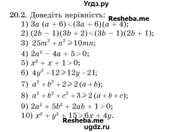 ГДЗ (Учебник) по алгебре 9 класс Мерзляк A.Г. / вправи 20 номер / 20.2