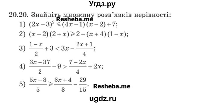 ГДЗ (Учебник) по алгебре 9 класс Мерзляк A.Г. / вправи 20 номер / 20.20