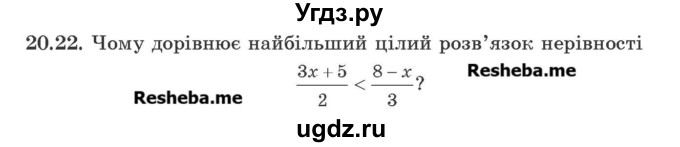 ГДЗ (Учебник) по алгебре 9 класс Мерзляк A.Г. / вправи 20 номер / 20.22