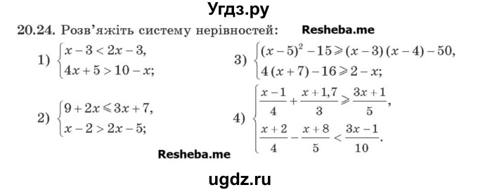 ГДЗ (Учебник) по алгебре 9 класс Мерзляк A.Г. / вправи 20 номер / 20.24