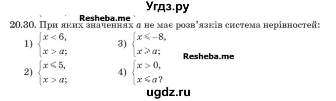 ГДЗ (Учебник) по алгебре 9 класс Мерзляк А.Г. / вправи 20 номер / 20.30