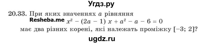 ГДЗ (Учебник) по алгебре 9 класс Мерзляк A.Г. / вправи 20 номер / 20.33