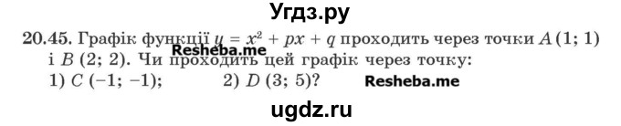 ГДЗ (Учебник) по алгебре 9 класс Мерзляк A.Г. / вправи 20 номер / 20.45