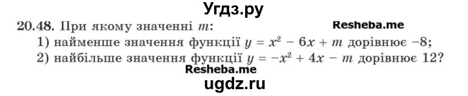 ГДЗ (Учебник) по алгебре 9 класс Мерзляк A.Г. / вправи 20 номер / 20.48