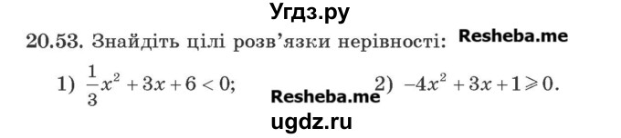 ГДЗ (Учебник) по алгебре 9 класс Мерзляк A.Г. / вправи 20 номер / 20.53