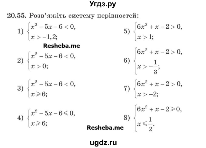 ГДЗ (Учебник) по алгебре 9 класс Мерзляк А.Г. / вправи 20 номер / 20.55