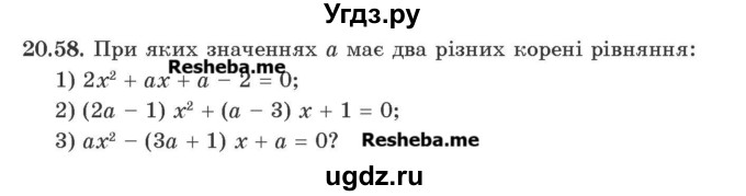 ГДЗ (Учебник) по алгебре 9 класс Мерзляк A.Г. / вправи 20 номер / 20.58