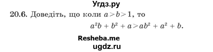 ГДЗ (Учебник) по алгебре 9 класс Мерзляк А.Г. / вправи 20 номер / 20.6