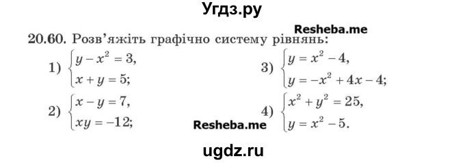 ГДЗ (Учебник) по алгебре 9 класс Мерзляк A.Г. / вправи 20 номер / 20.60