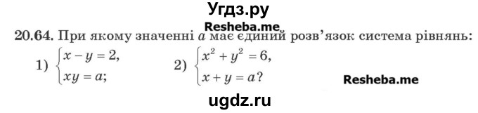 ГДЗ (Учебник) по алгебре 9 класс Мерзляк А.Г. / вправи 20 номер / 20.64