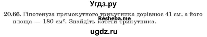 ГДЗ (Учебник) по алгебре 9 класс Мерзляк А.Г. / вправи 20 номер / 20.66