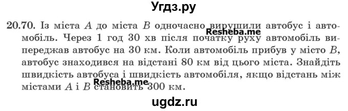 ГДЗ (Учебник) по алгебре 9 класс Мерзляк А.Г. / вправи 20 номер / 20.70