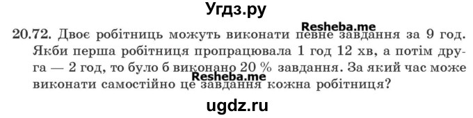 ГДЗ (Учебник) по алгебре 9 класс Мерзляк А.Г. / вправи 20 номер / 20.72