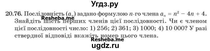 ГДЗ (Учебник) по алгебре 9 класс Мерзляк A.Г. / вправи 20 номер / 20.76