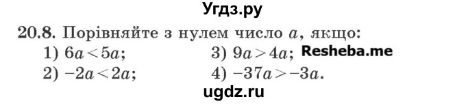 ГДЗ (Учебник) по алгебре 9 класс Мерзляк А.Г. / вправи 20 номер / 20.8