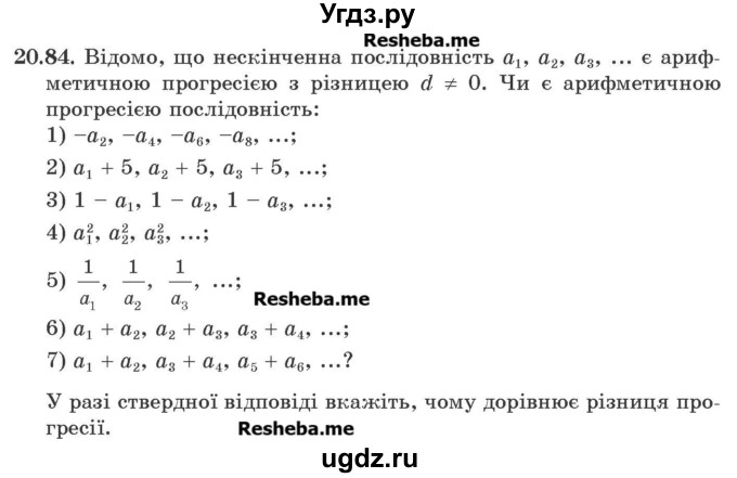 ГДЗ (Учебник) по алгебре 9 класс Мерзляк А.Г. / вправи 20 номер / 20.84