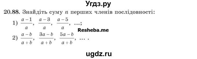 ГДЗ (Учебник) по алгебре 9 класс Мерзляк A.Г. / вправи 20 номер / 20.88