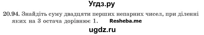 ГДЗ (Учебник) по алгебре 9 класс Мерзляк A.Г. / вправи 20 номер / 20.94