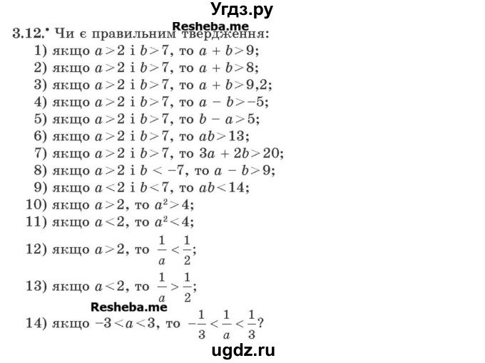 ГДЗ (Учебник) по алгебре 9 класс Мерзляк А.Г. / вправи 3 номер / 3.12