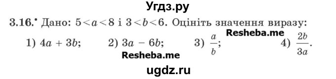 ГДЗ (Учебник) по алгебре 9 класс Мерзляк А.Г. / вправи 3 номер / 3.16