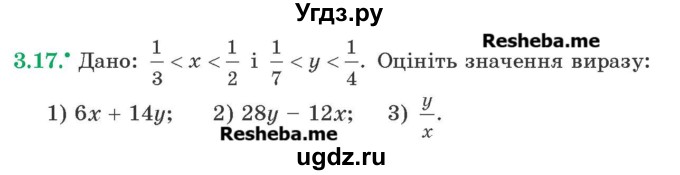 ГДЗ (Учебник) по алгебре 9 класс Мерзляк A.Г. / вправи 3 номер / 3.17