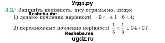 ГДЗ (Учебник) по алгебре 9 класс Мерзляк A.Г. / вправи 3 номер / 3.2