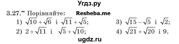 ГДЗ (Учебник) по алгебре 9 класс Мерзляк A.Г. / вправи 3 номер / 3.27