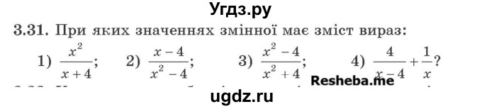 ГДЗ (Учебник) по алгебре 9 класс Мерзляк A.Г. / вправи 3 номер / 3.31