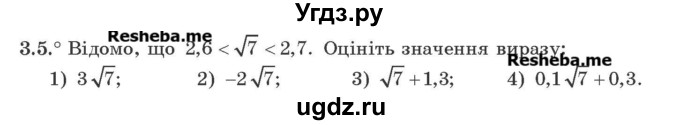 ГДЗ (Учебник) по алгебре 9 класс Мерзляк A.Г. / вправи 3 номер / 3.5