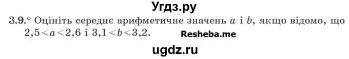 ГДЗ (Учебник) по алгебре 9 класс Мерзляк A.Г. / вправи 3 номер / 3.9