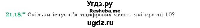 ГДЗ (Учебник) по алгебре 9 класс Мерзляк A.Г. / вправи 21 номер / 21.18