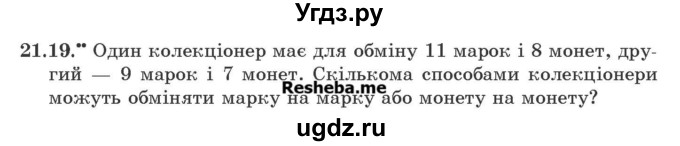 ГДЗ (Учебник) по алгебре 9 класс Мерзляк A.Г. / вправи 21 номер / 21.19