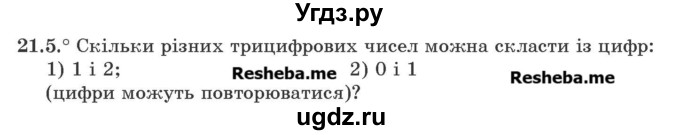 ГДЗ (Учебник) по алгебре 9 класс Мерзляк A.Г. / вправи 21 номер / 21.5