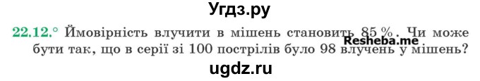 ГДЗ (Учебник) по алгебре 9 класс Мерзляк А.Г. / вправи 22 номер / 22.12