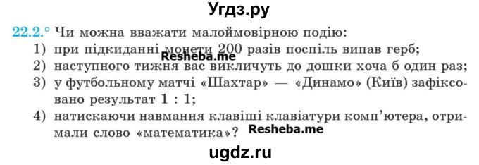 ГДЗ (Учебник) по алгебре 9 класс Мерзляк A.Г. / вправи 22 номер / 22.2