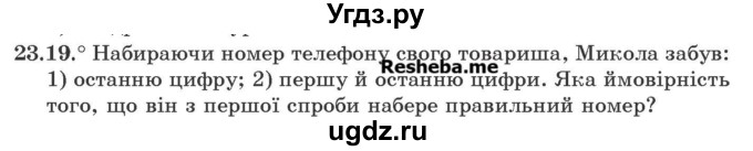 ГДЗ (Учебник) по алгебре 9 класс Мерзляк A.Г. / вправи 23 номер / 23.19