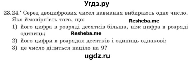 ГДЗ (Учебник) по алгебре 9 класс Мерзляк А.Г. / вправи 23 номер / 23.24