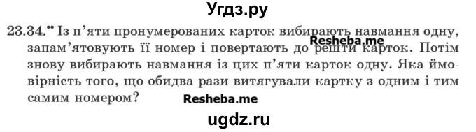 ГДЗ (Учебник) по алгебре 9 класс Мерзляк A.Г. / вправи 23 номер / 23.34