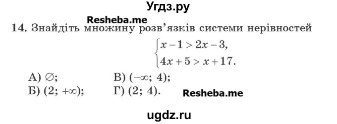 ГДЗ (Учебник) по алгебре 9 класс Мерзляк A.Г. / перевiрте себе / завдання №1 номер / 14