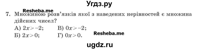 ГДЗ (Учебник) по алгебре 9 класс Мерзляк А.Г. / перевiрте себе / завдання №1 номер / 7