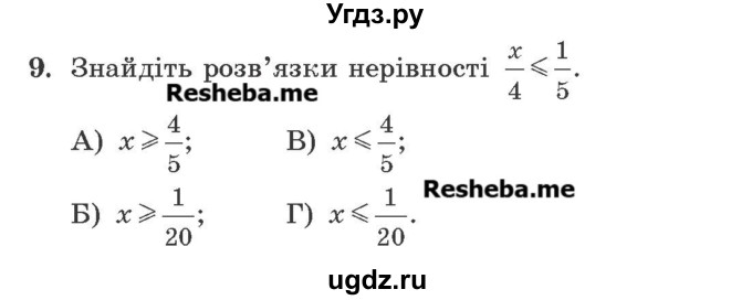 ГДЗ (Учебник) по алгебре 9 класс Мерзляк A.Г. / перевiрте себе / завдання №1 номер / 9