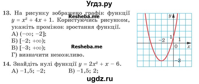 ГДЗ (Учебник) по алгебре 9 класс Мерзляк А.Г. / перевiрте себе / завдання №2 номер / 13