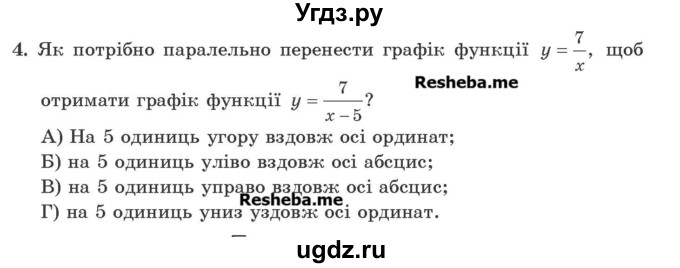 ГДЗ (Учебник) по алгебре 9 класс Мерзляк A.Г. / перевiрте себе / завдання №2 номер / 4