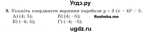 ГДЗ (Учебник) по алгебре 9 класс Мерзляк А.Г. / перевiрте себе / завдання №2 номер / 8